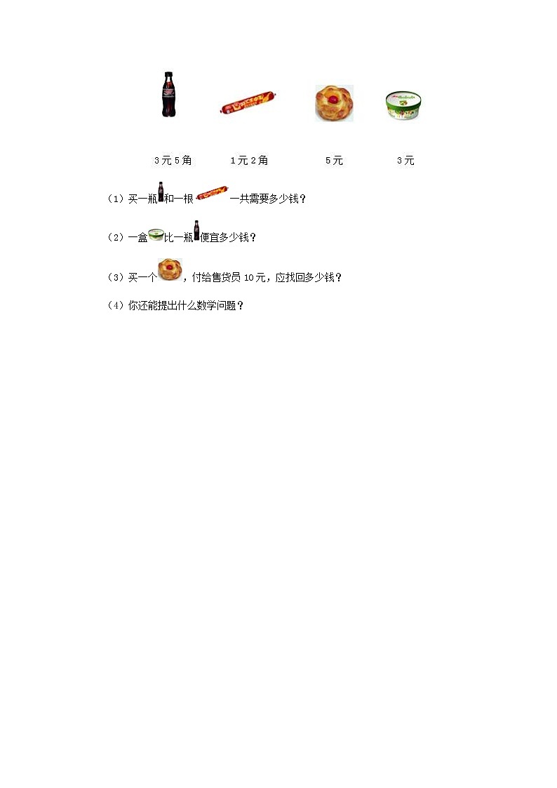 人教版一年级下册数学同步测试-第五单元认识人民币（含答案解析）102