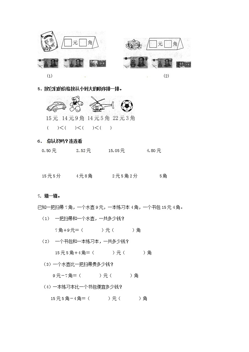人教版一年级下册数学同步练习-第五单元《认识人民币》1（含答案解析）02