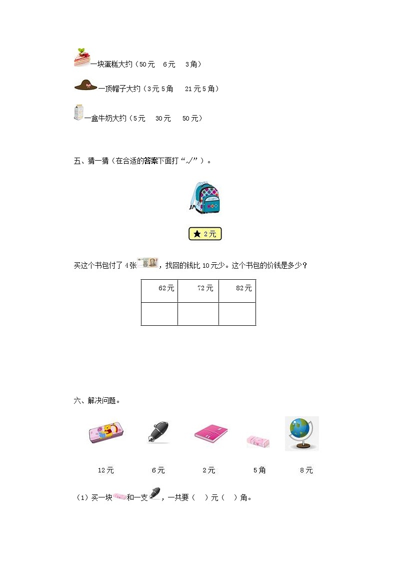 人教版一年级下册数学同步测试-第五单元认识人民币（含答案解析）2第2页