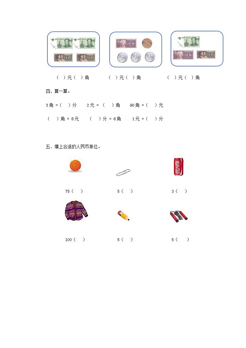 人教版一年级下册数学同步测试-第五单元认识人民币（含答案解析）4第2页