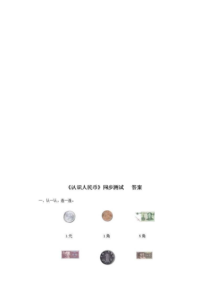 人教版一年级下册数学同步测试-第五单元认识人民币（含答案解析）4第3页