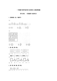 小学数学人教版一年级下册7. 找规律随堂练习题