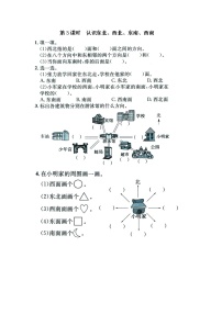 小学数学苏教版二年级下册三 认识方向第3课时教案设计