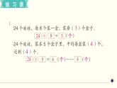 人教版数学二下 练习二十二 总复习 PPT课件