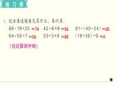 人教版数学二下 练习二十二 总复习 PPT课件
