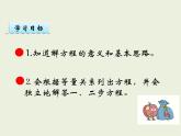 小學(xué)五年級數(shù)學(xué)西師大版下冊 第五單元  方程  第4課時  解方程 課件