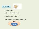 小學(xué)五年級數(shù)學(xué)西師大版下冊 第五單元  方程  第4課時  解方程 課件