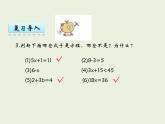 小學(xué)五年級數(shù)學(xué)西師大版下冊 第五單元  方程  第4課時  解方程 課件