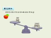 小學(xué)五年級數(shù)學(xué)西師大版下冊 第五單元  方程  第4課時  解方程 課件