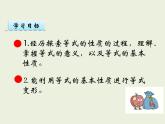小學(xué)五年級數(shù)學(xué)西師大版下冊 第五單元  方程  第2課時(shí)  等式 課件