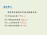小學(xué)五年級數(shù)學(xué)西師大版下冊 第五單元  方程  第2課時(shí)  等式 課件