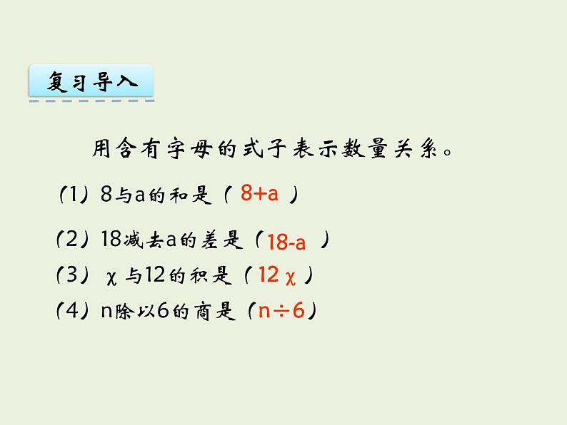 小学五年级数学西师大版下册 第五单元  方程  第2课时  等式 课件04