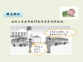 小學(xué)五年級數(shù)學(xué)西師大版下冊 第五單元  方程  第2課時(shí)  等式 課件