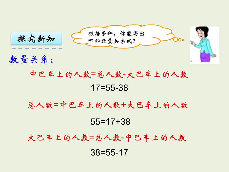 小学五年级数学西师大版下册 第五单元  方程  第2课时  等式 课件06