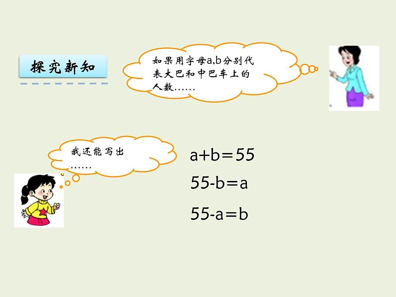 小学五年级数学西师大版下册 第五单元  方程  第2课时  等式 课件07