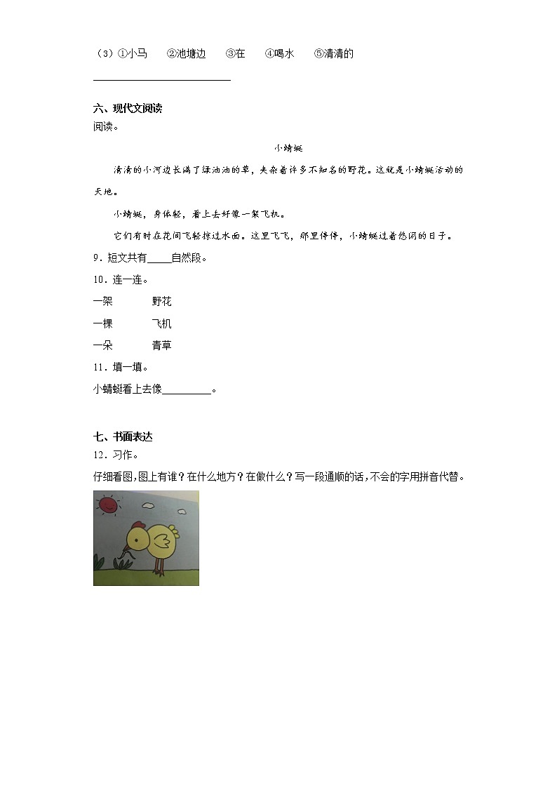2020-2021学年甘肃省武威市凉州区北片区部编版一年级上册期末考试语文试卷（word版 含答案）第3页
