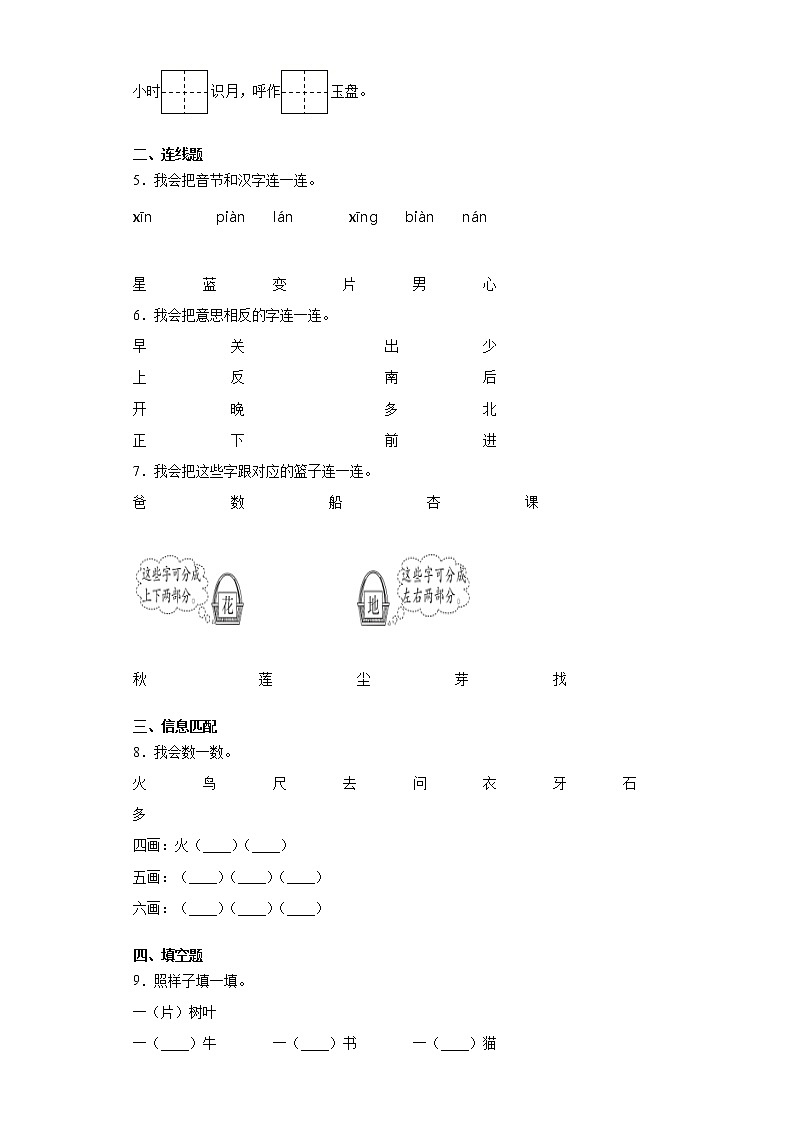 2020-2021学年安徽省宣城市宣州区部编版一年级上册期末测评语文试卷（word版 含答案）第2页