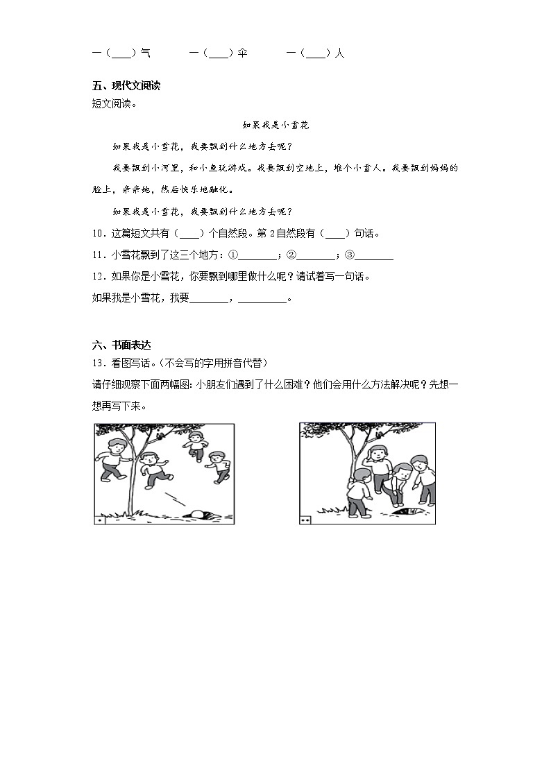 2020-2021学年安徽省宣城市宣州区部编版一年级上册期末测评语文试卷（word版 含答案）第3页