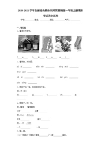 2020-2021学年安徽省合肥市包河区部编版一年级上册期末考试语文试卷（word版 含答案）