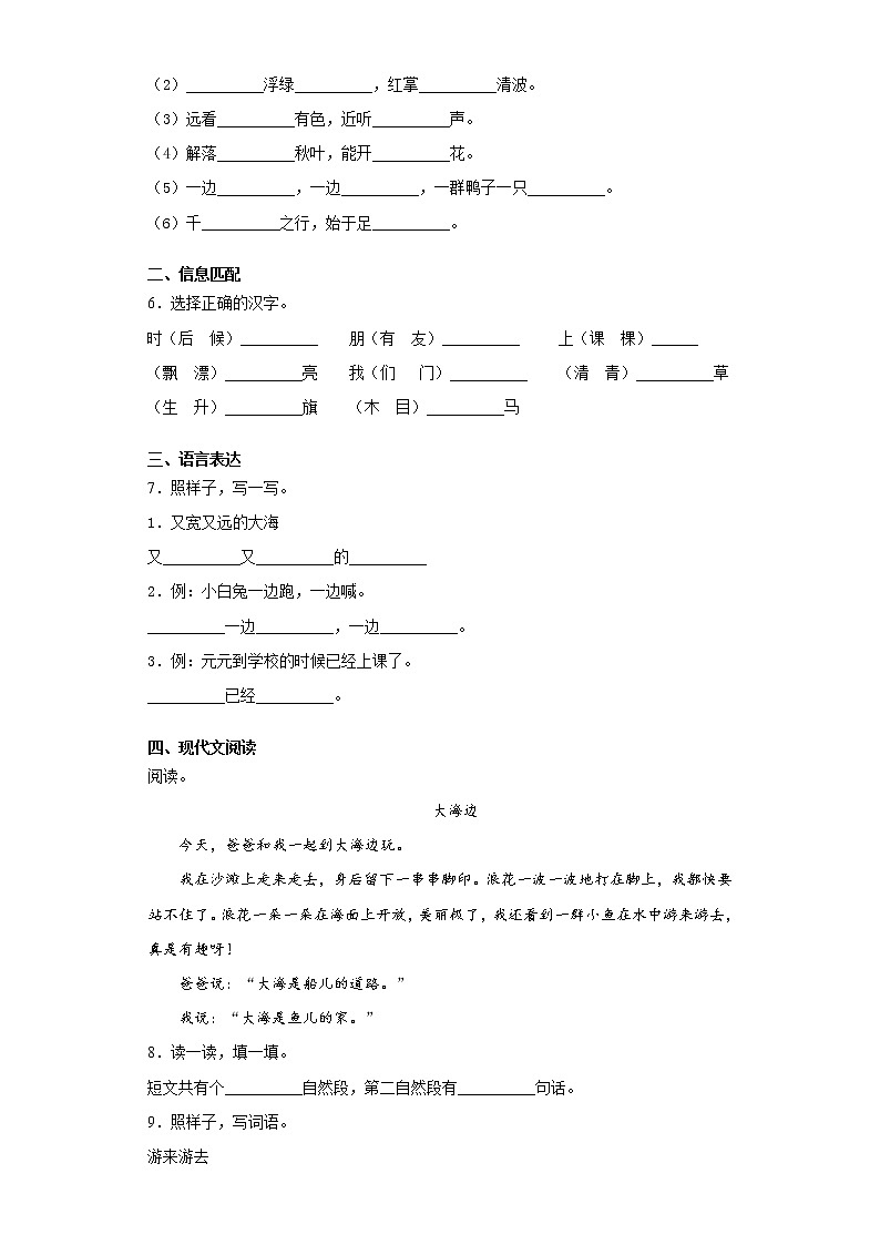2020-2021学年安徽省合肥市包河区部编版一年级上册期末考试语文试卷（word版 含答案）第2页