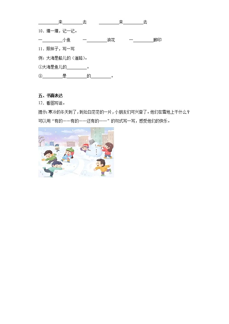 2020-2021学年安徽省合肥市包河区部编版一年级上册期末考试语文试卷（word版 含答案）第3页