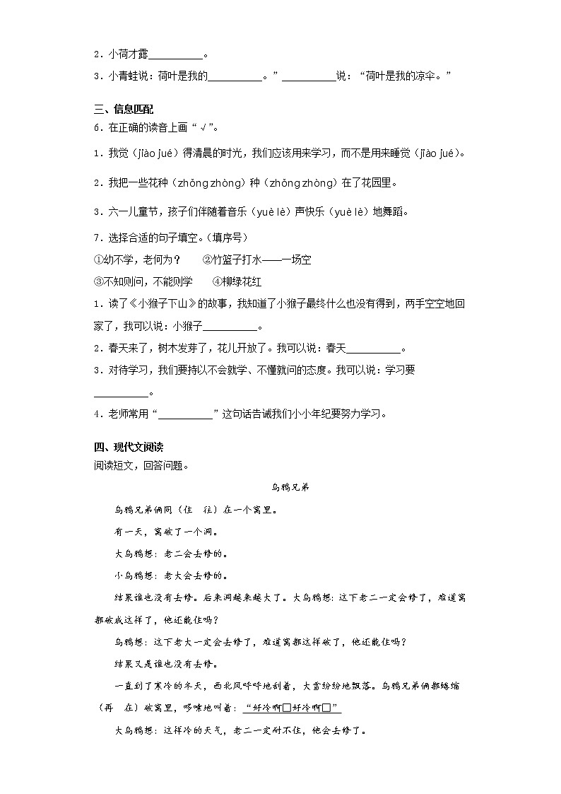 2019-2020学年新疆昌吉州部编版一年级下册期末考试语文试卷（word版 含答案）02