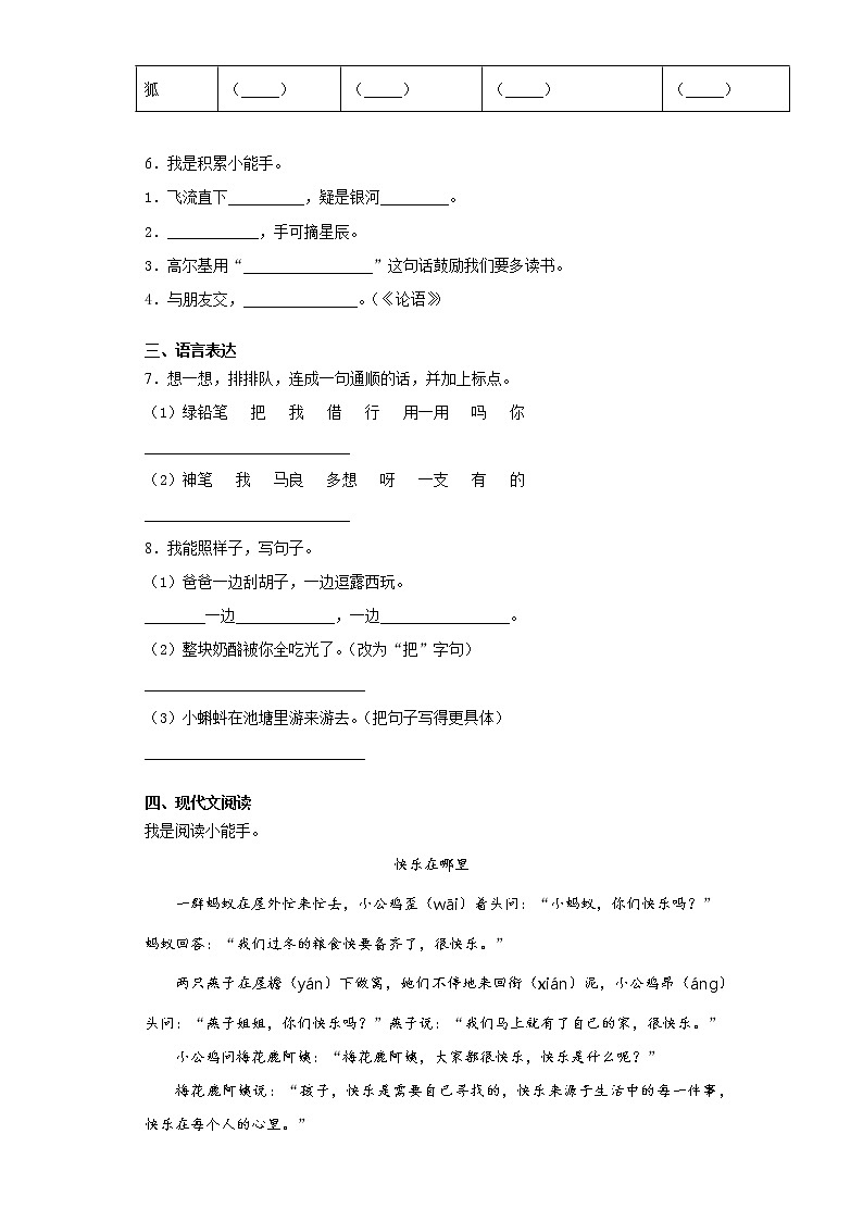 2020-2021学年安徽省芜湖市南陵县部编版二年级上册期末测评语文试卷（word版 含答案）02