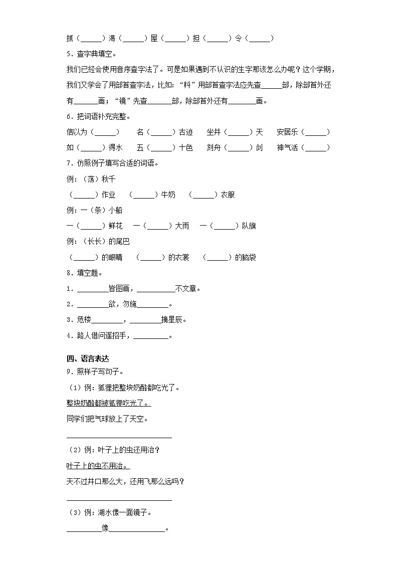 2020-2021学年安徽省宣城市宣州区部编版二年级上册期末测评语文试卷（word版 含答案）02