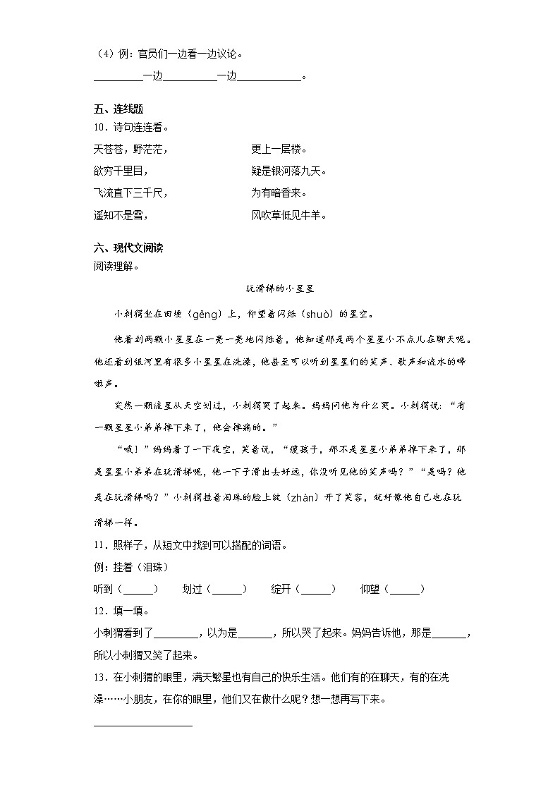 2020-2021学年安徽省宣城市宣州区部编版二年级上册期末测评语文试卷（word版 含答案）03