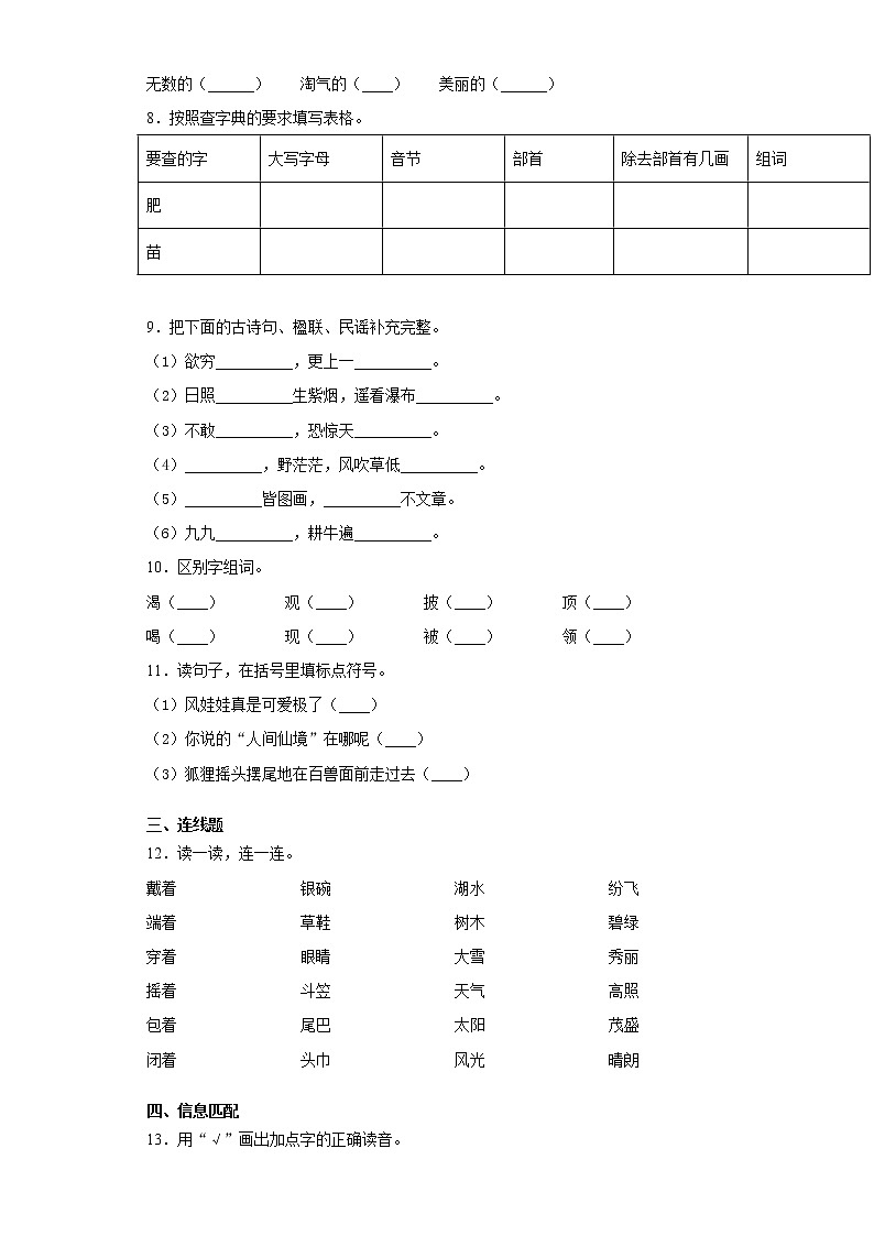 2020-2021学年吉林省长春市九台区部编版二年级上册期末考试语文试卷（word版 含答案）第2页