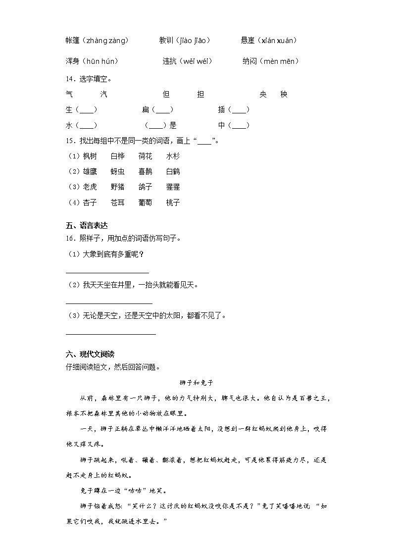 2020-2021学年吉林省长春市九台区部编版二年级上册期末考试语文试卷（word版 含答案）第3页