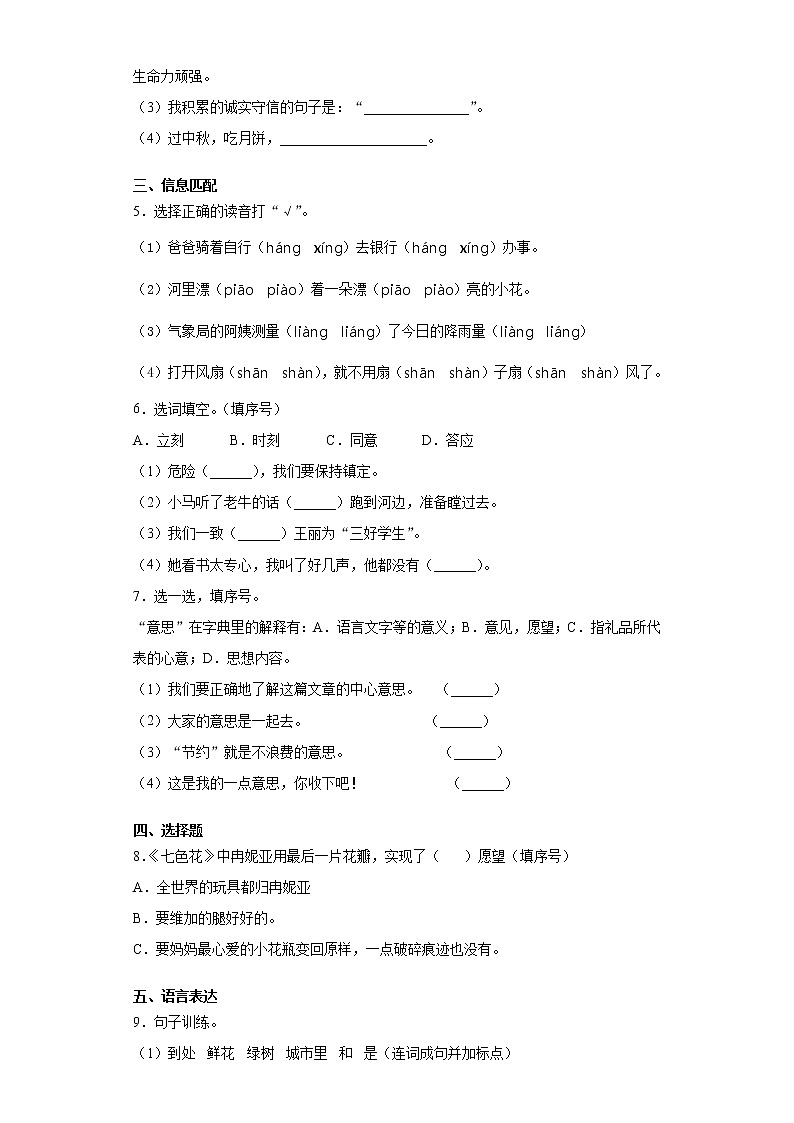 2019-2020学年新疆昌吉州部编版二年级下册期末考试语文试卷（word版 含答案）02