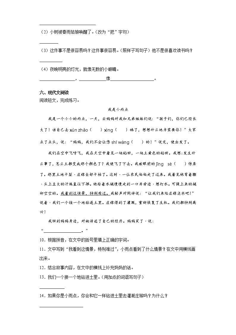 2019-2020学年新疆昌吉州部编版二年级下册期末考试语文试卷（word版 含答案）03