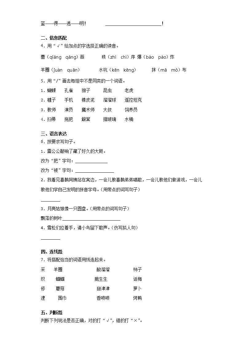 2019-2020学年新疆哈密地区部编版二年级下册期末考试语文试卷（word版 含答案）02