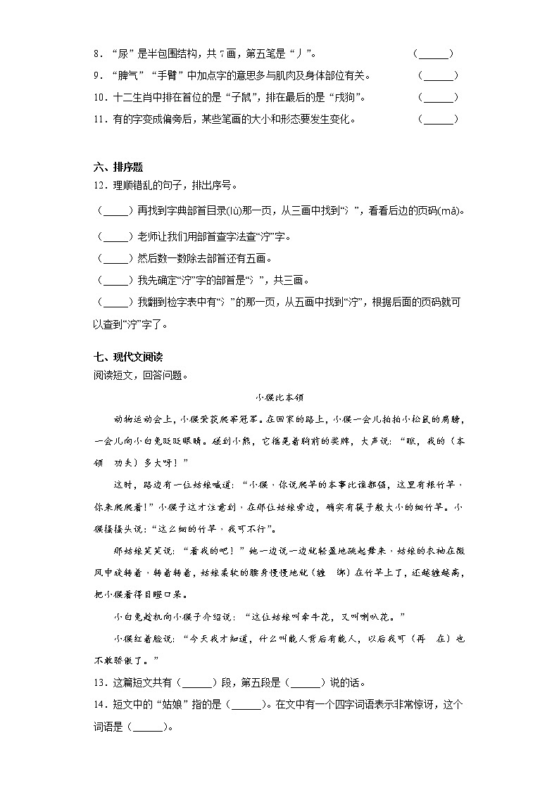 2019-2020学年新疆哈密地区部编版二年级下册期末考试语文试卷（word版 含答案）03