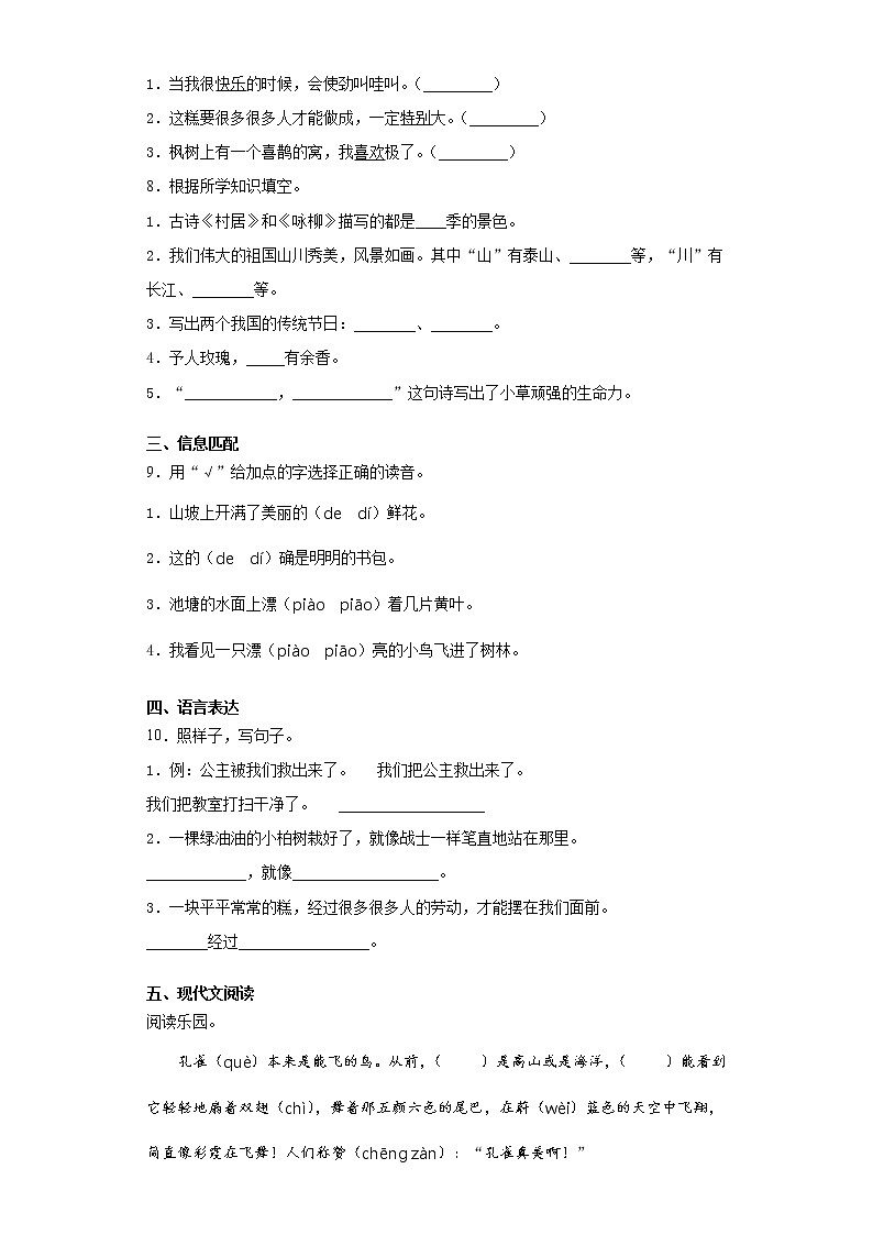 2020-2021学年部编版二年级下册期中测试语文试卷（word版 含答案）02