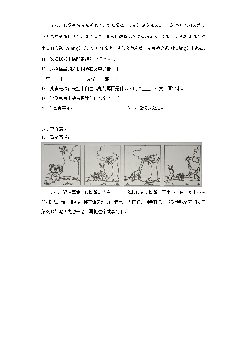 2020-2021学年部编版二年级下册期中测试语文试卷（word版 含答案）03