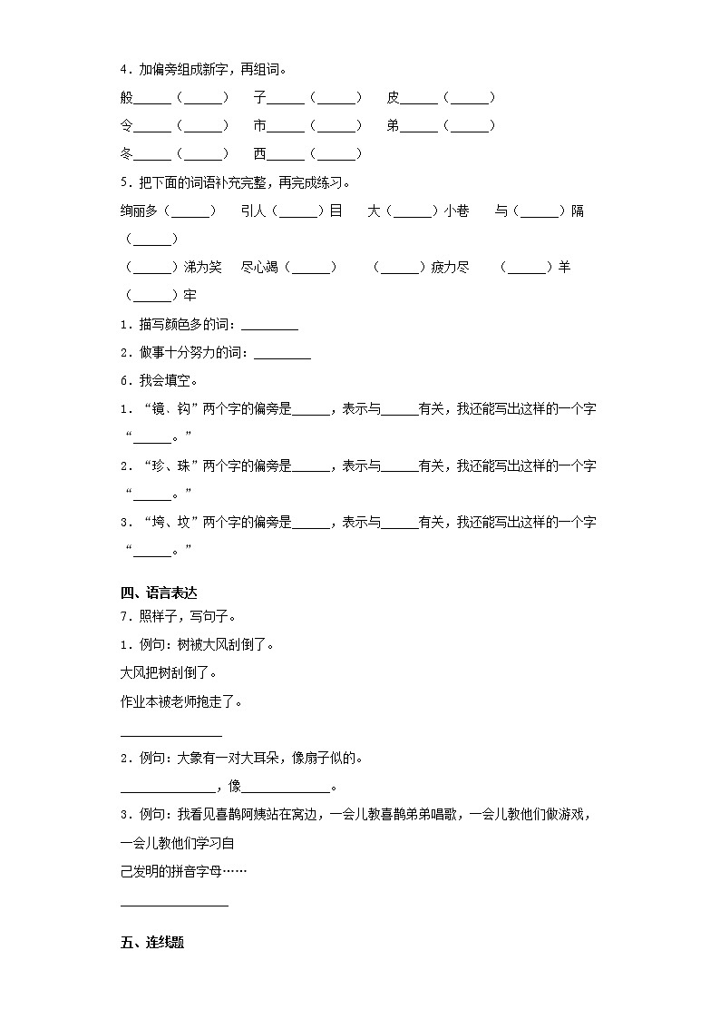 2019-2020学年新疆塔城地区部编版二年级下册期末考试语文试卷（word版 含答案）02
