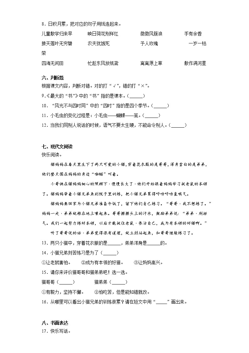 2019-2020学年新疆塔城地区部编版二年级下册期末考试语文试卷（word版 含答案）03