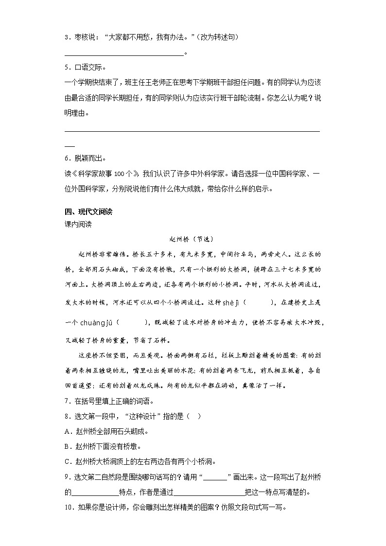 2019-2020学年山东省日照市五莲县部编版三年级下册期末考试语文试卷（word版 含答案）02
