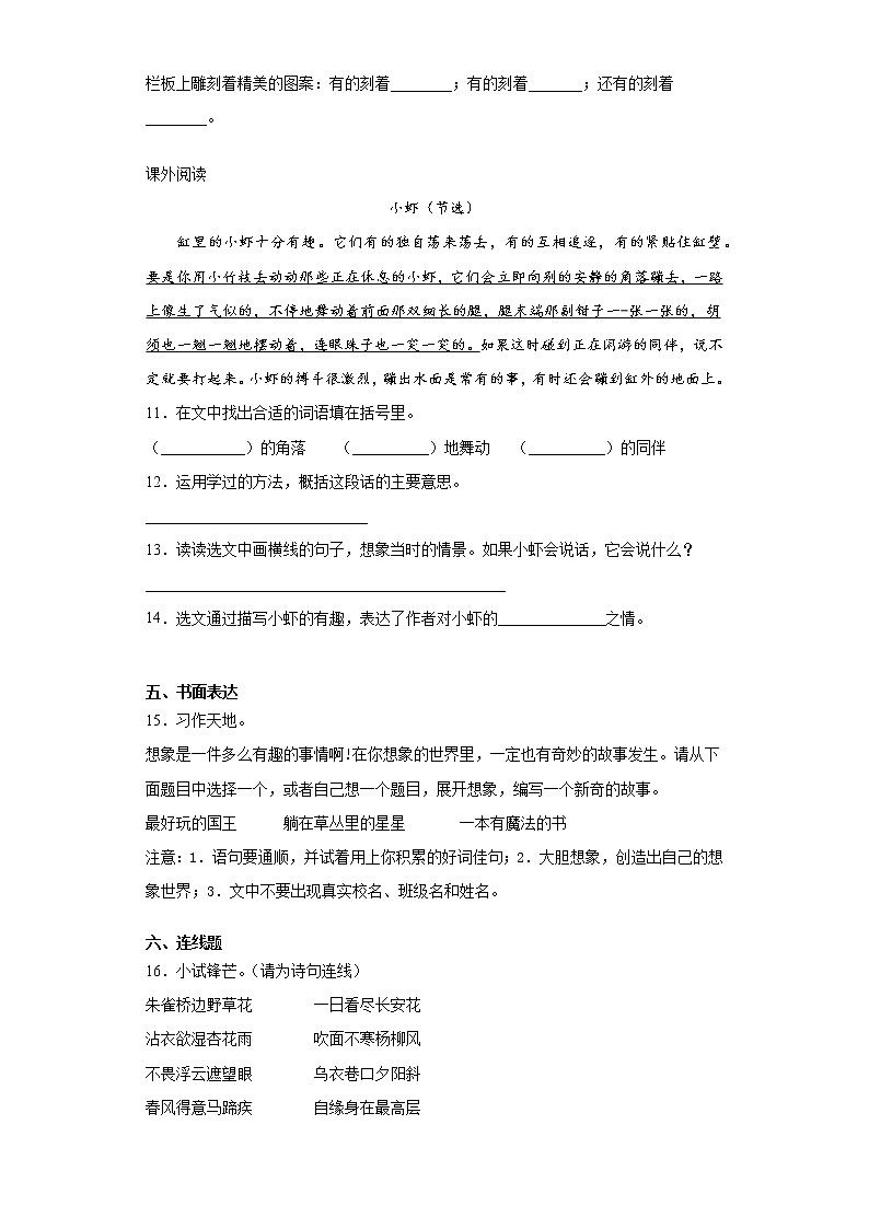 2019-2020学年山东省日照市五莲县部编版三年级下册期末考试语文试卷（word版 含答案）03