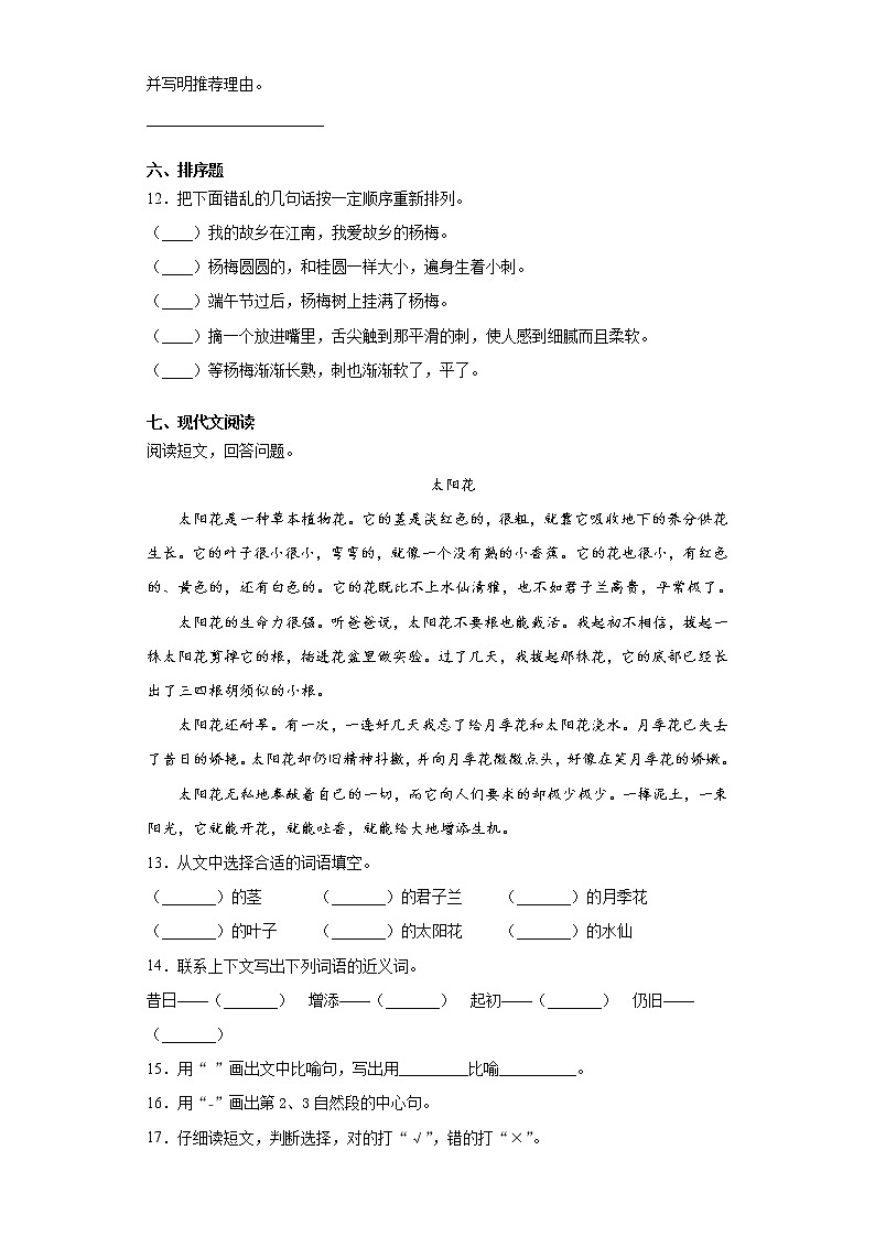 2020-2021学年黑龙江省齐齐哈尔市部编版四年级上册期末考试语文试卷（word版 含答案）03