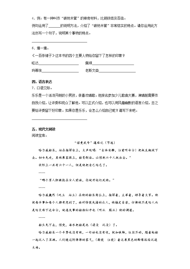 2019-2020学年山东省日照市五莲县部编版四年级下册期末考试语文试卷（word版 含答案）02