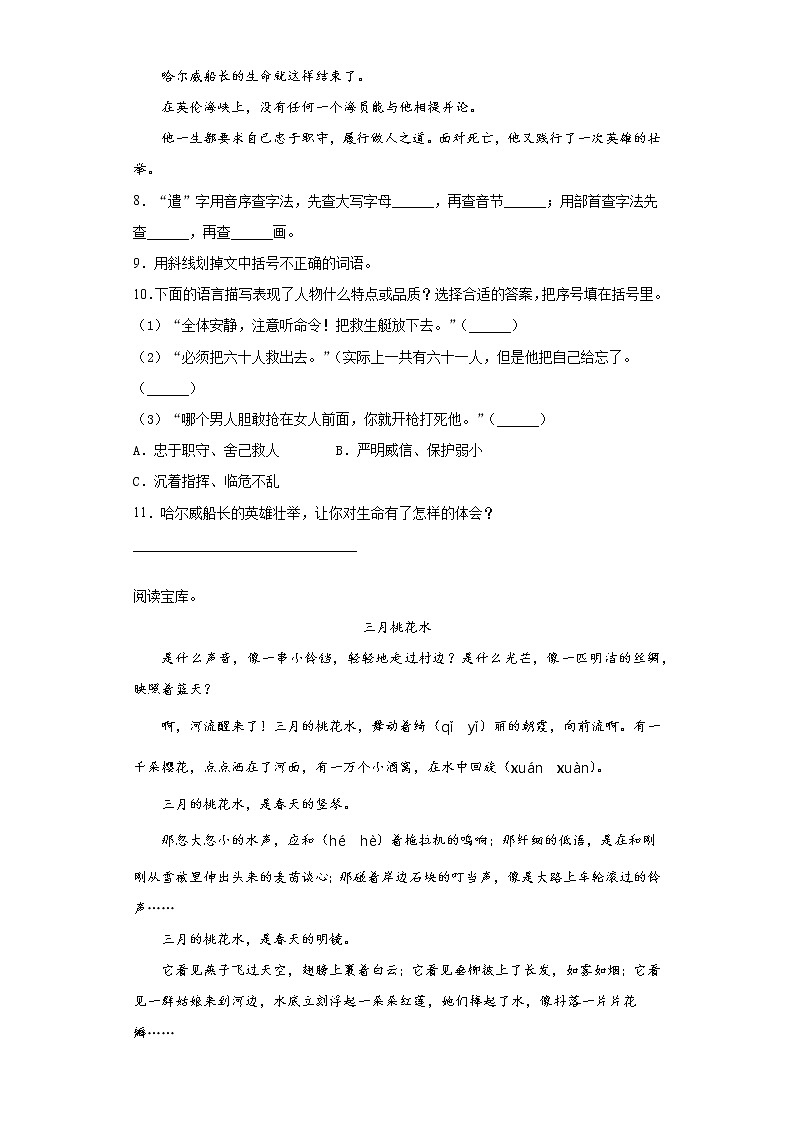 2019-2020学年山东省日照市五莲县部编版四年级下册期末考试语文试卷（word版 含答案）03
