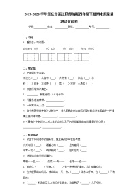 2019-2020学年重庆市綦江区部编版四年级下册期末质量监测语文试卷（word版 含答案）