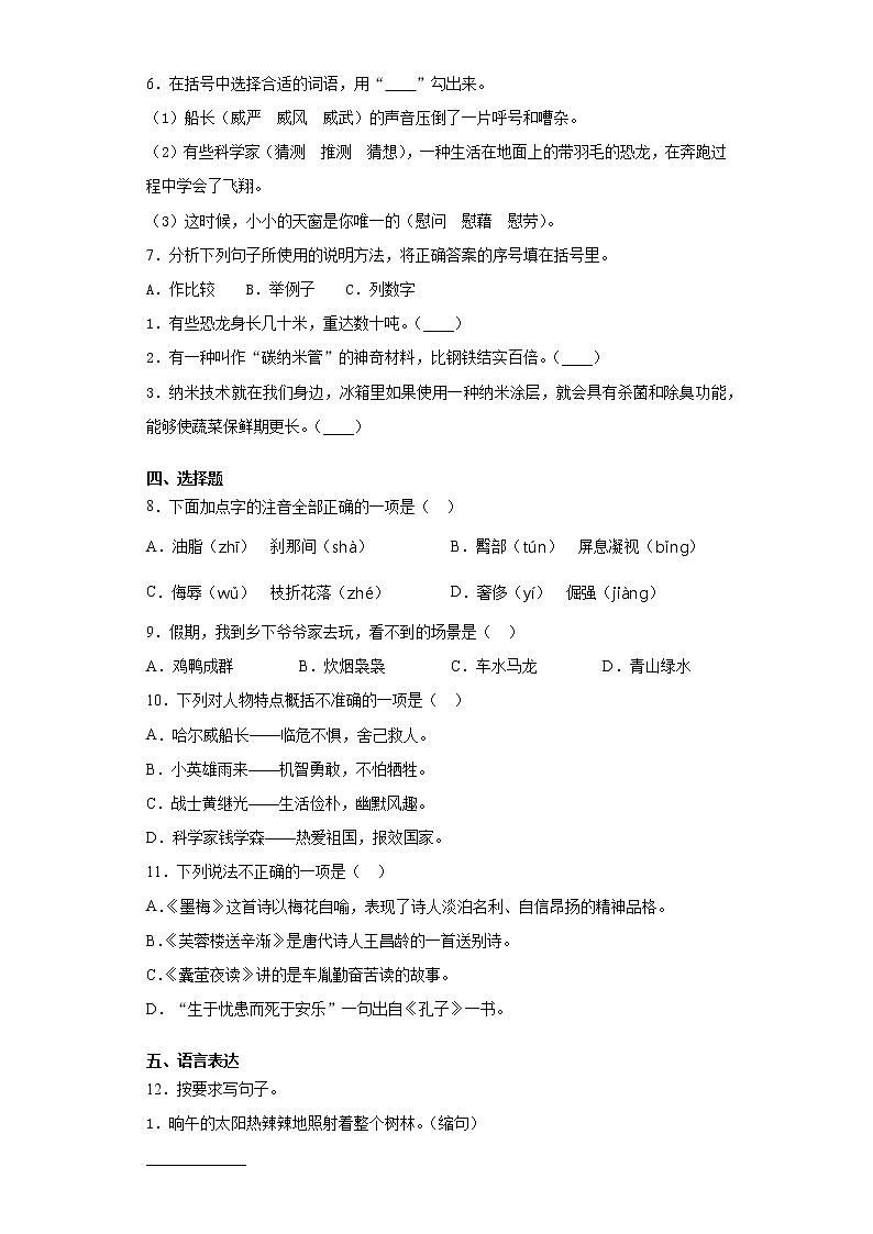 2019-2020学年重庆市綦江区部编版四年级下册期末质量监测语文试卷（word版 含答案）02