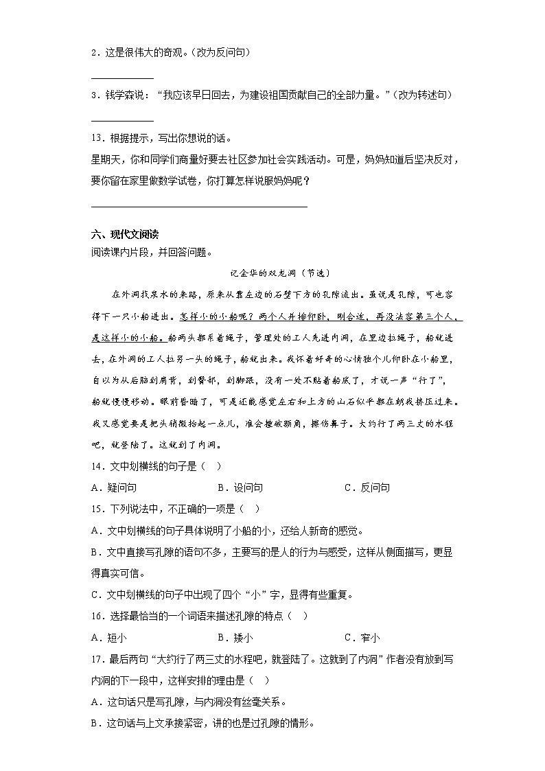 2019-2020学年重庆市綦江区部编版四年级下册期末质量监测语文试卷（word版 含答案）03