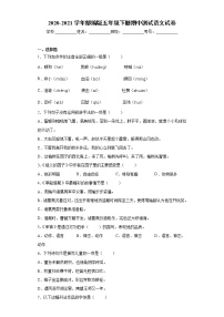 2020-2021学年部编版五年级下册期中测试语文试卷（word版 含答案）