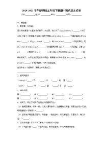 2020-2021学年部编版五年级下册期中测试语文试卷（word版 含答案） (2)