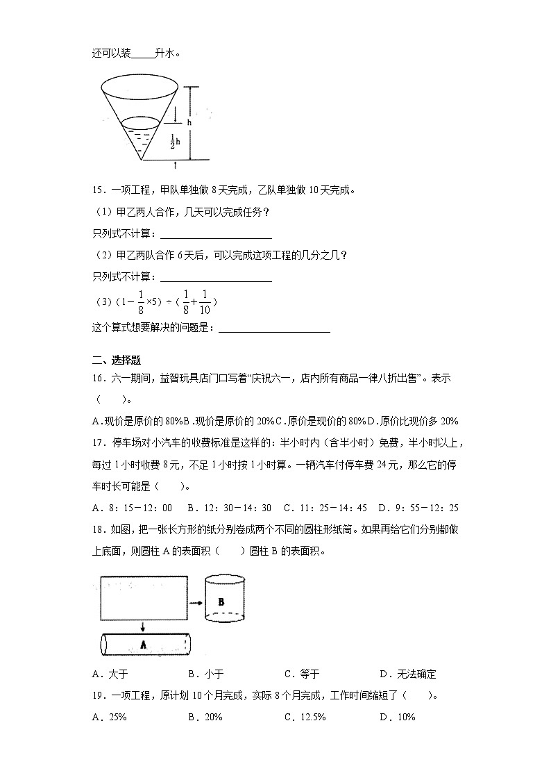 2019-2020学年浙江省绍兴市柯桥区人教版六年级下册期末学业评价测试数学试卷（word版 含答案）02